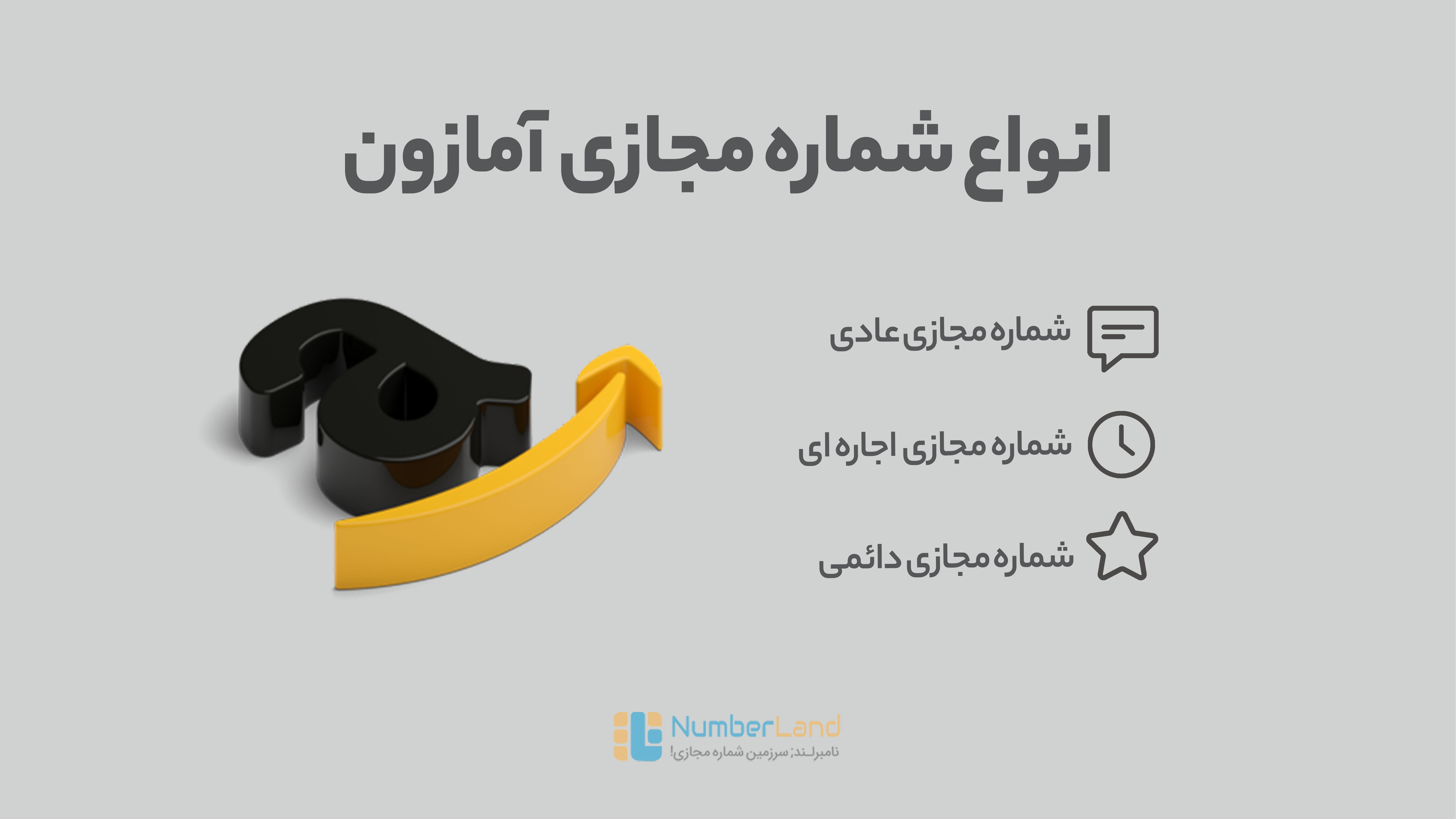 شماره مجازی ‌آمازون