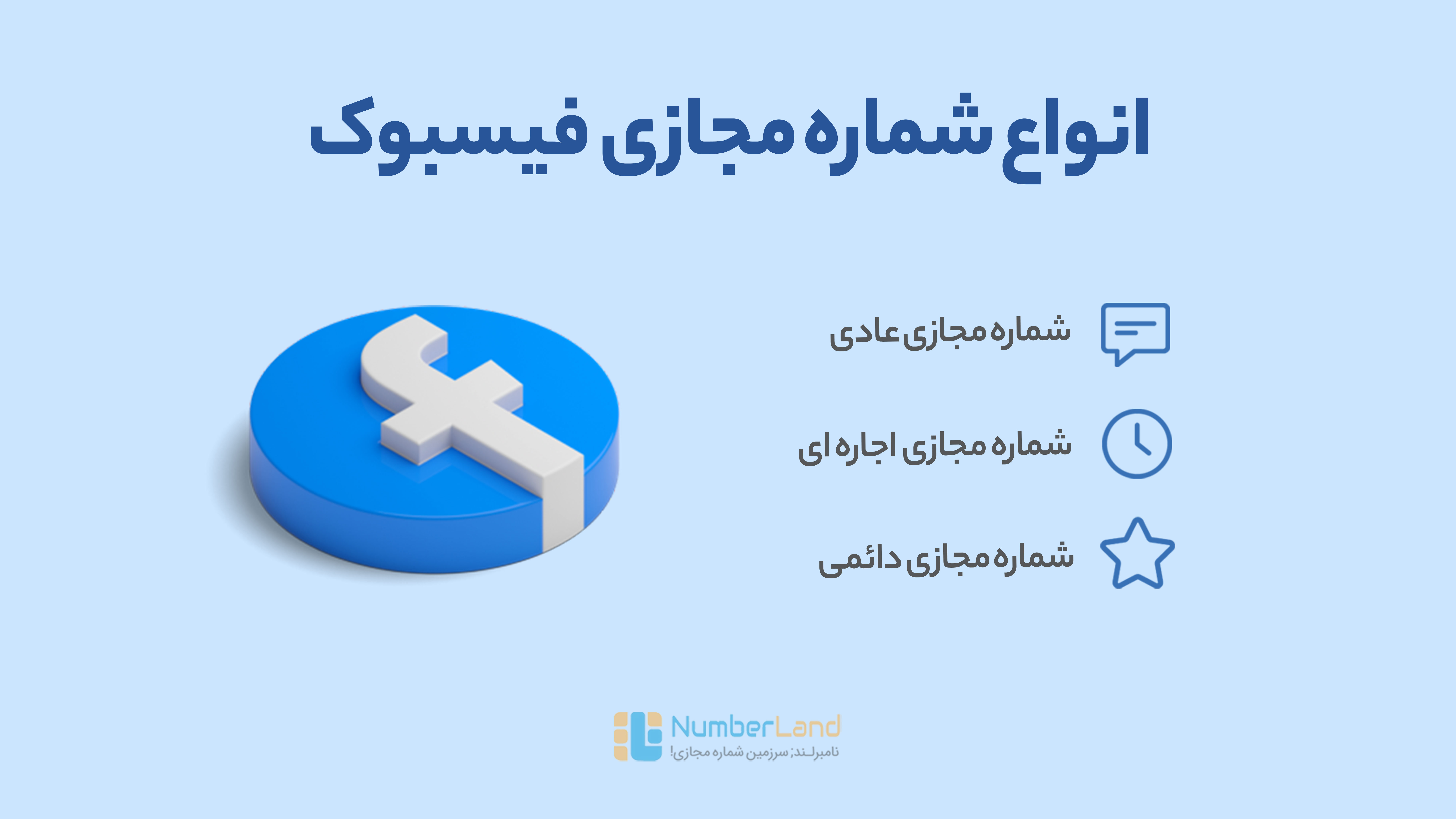 خرید شماره مجازی فیسبوک