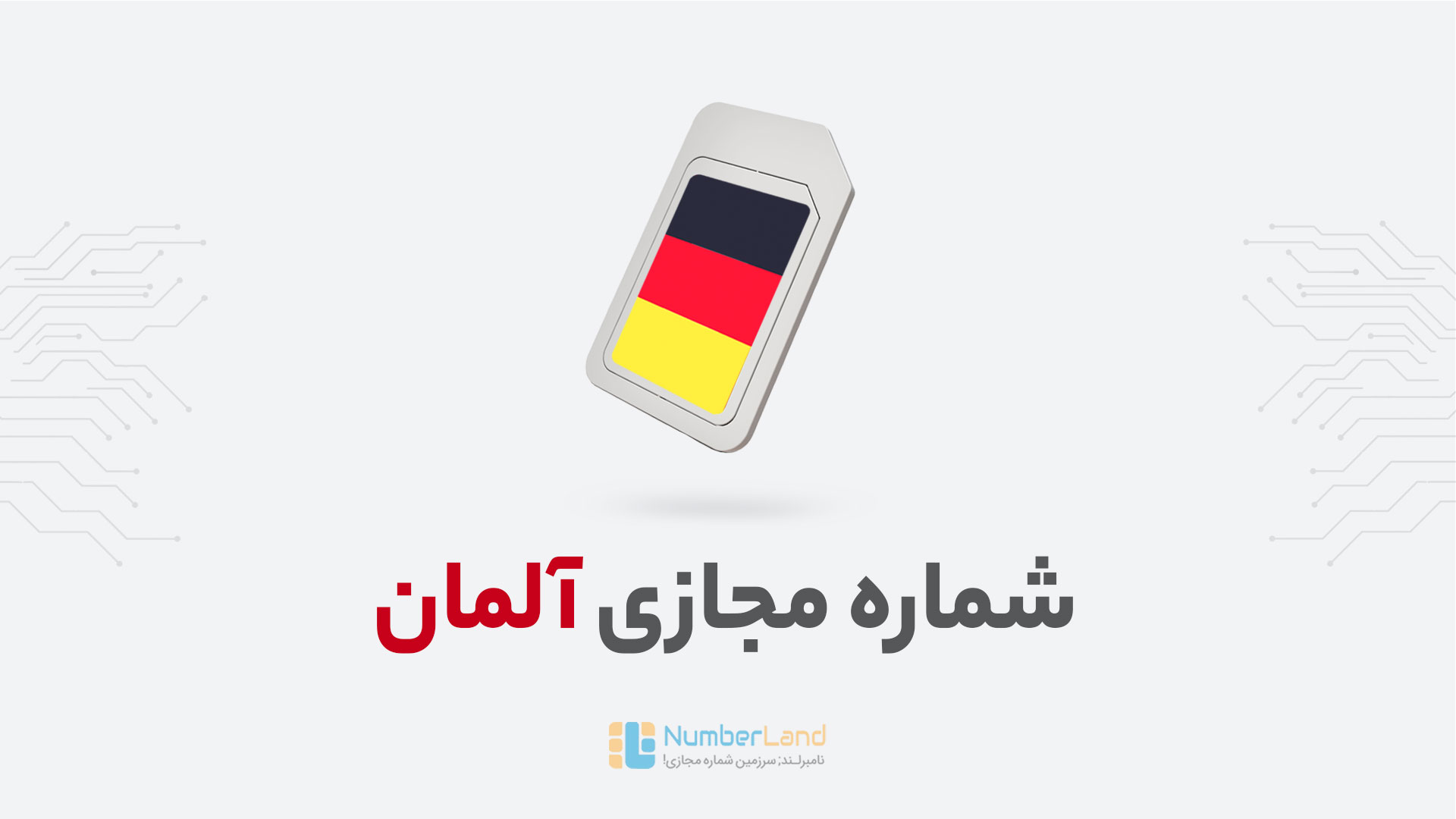 خرید شماره مجازی آلمان