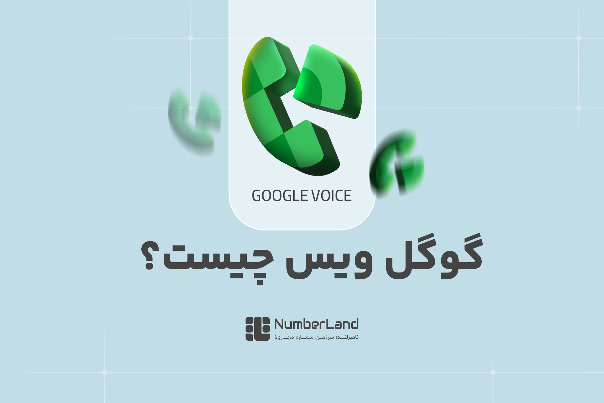 خرید شماره مجازی گوگل ویس