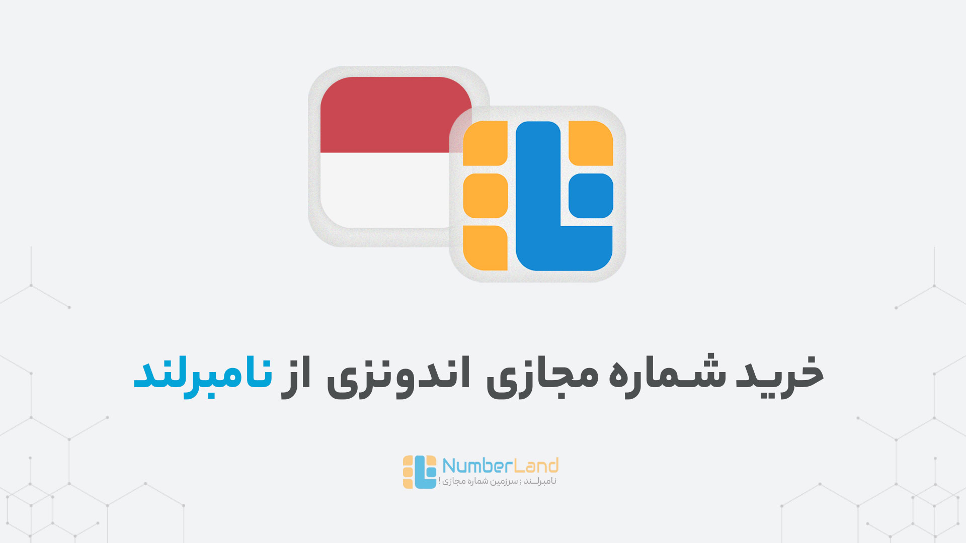 خرید شماره مجازی اندونزی