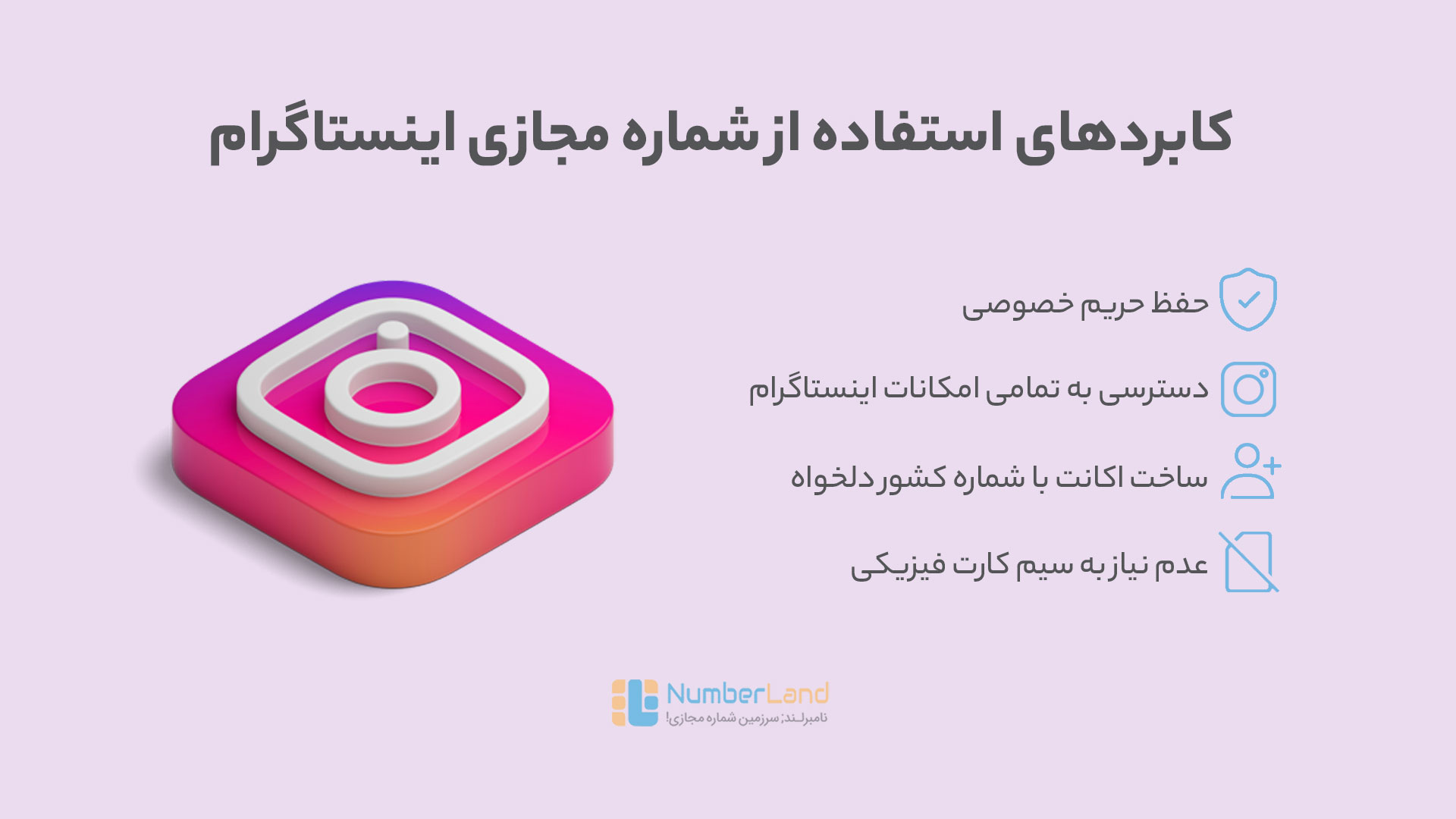 خرید شماره مجازی اینستاگرام