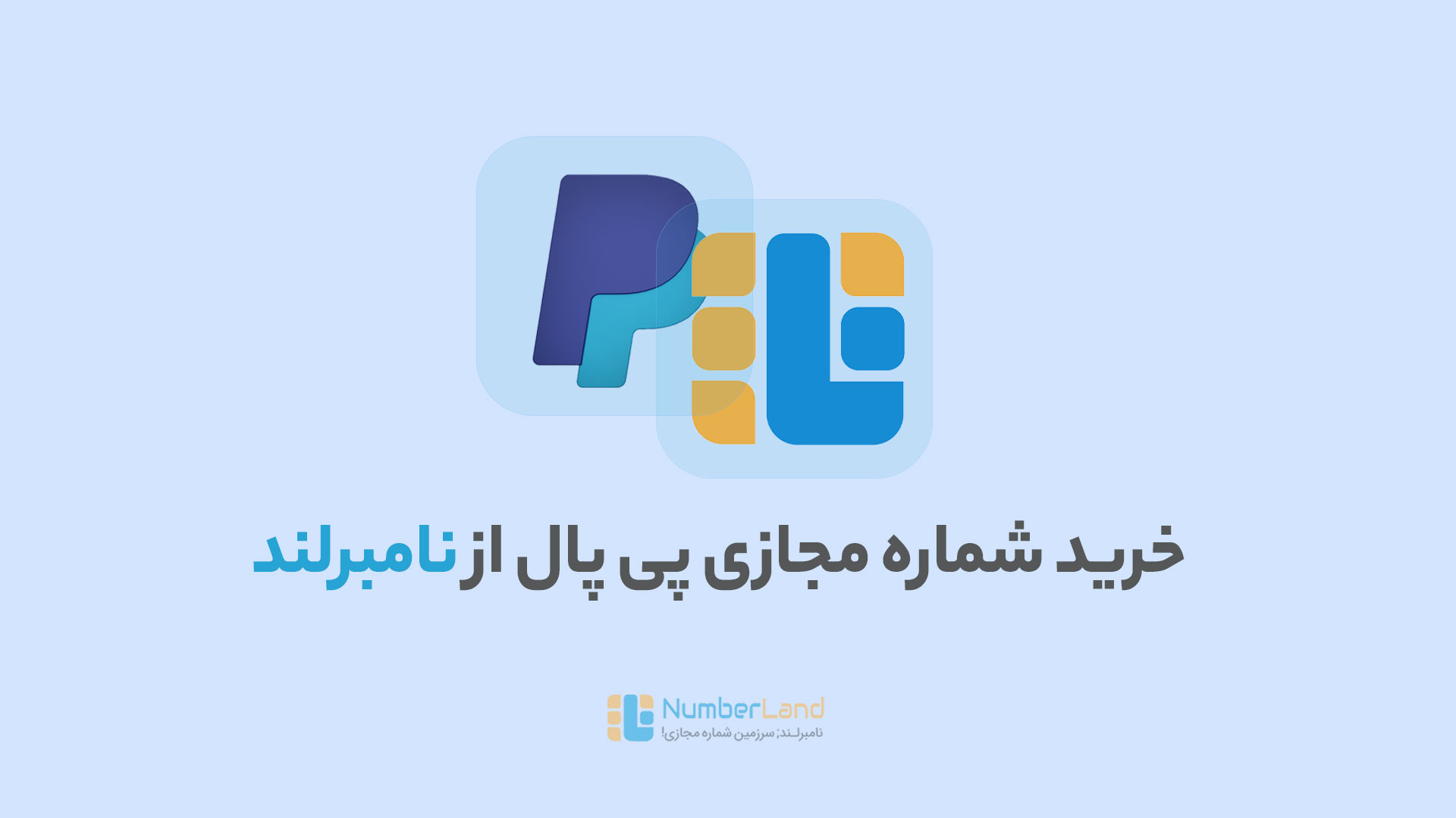 شماره مجازی پی پال