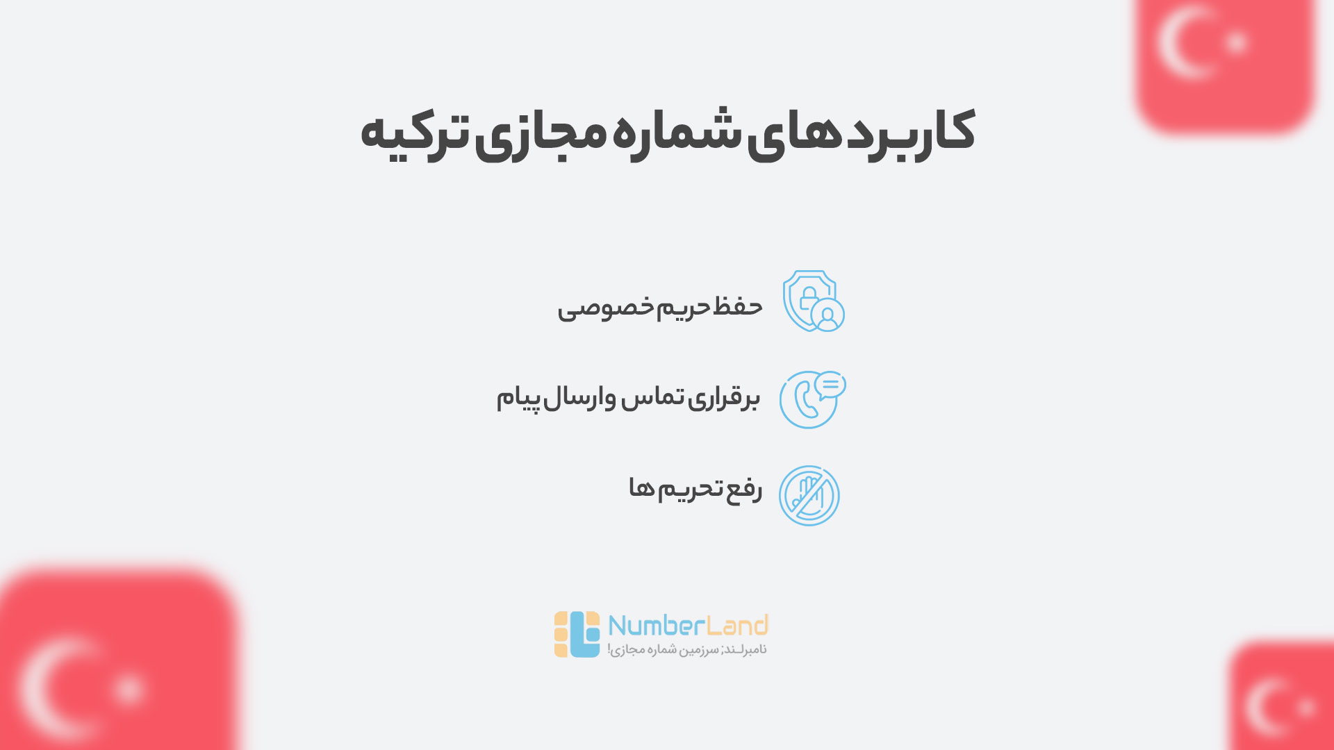 کاربرد شماره مجازی ترکیه